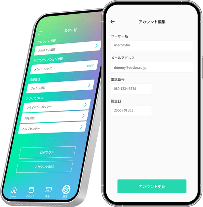 アカウントを登録