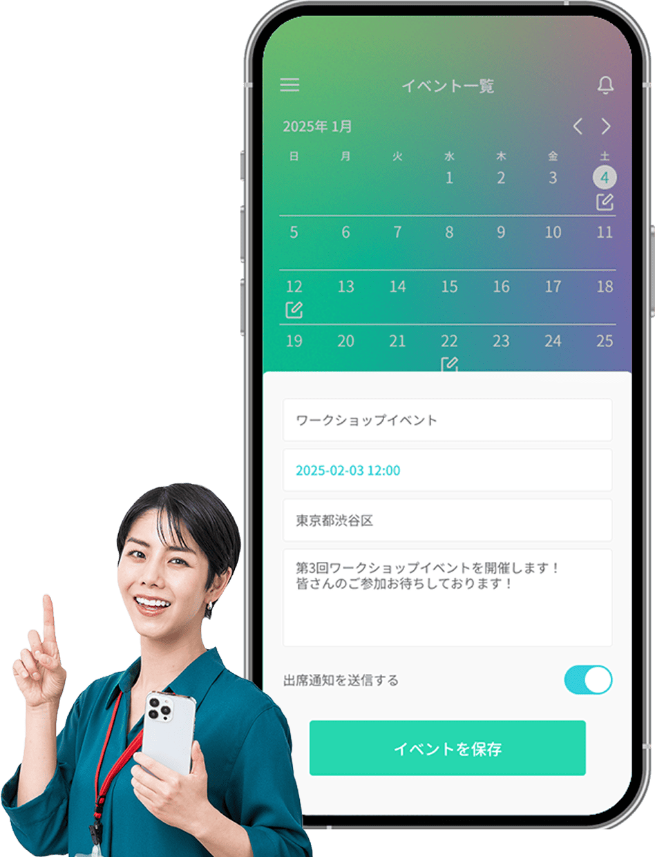 スケジュール共有